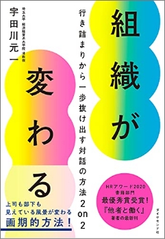 組織が変わる