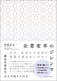 企業変革のジレンマ